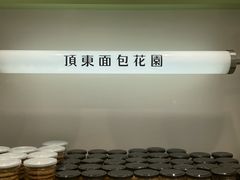 -顶东面包花园·生日蛋糕(太平店)