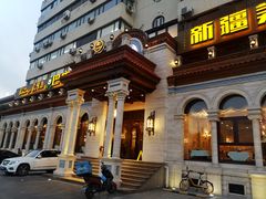 -巴依老爷新疆美食(工体旗舰店)