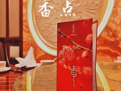 -夏宫中餐厅(香格里拉大酒店)