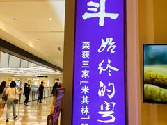 门面-正斗·港式粤菜(SKLP店)