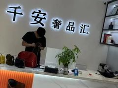 -千安奢侈品回收名表维修名包珠宝护理