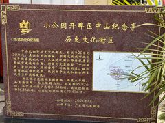 -汕头市小公园