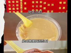 胡椒猪肚汤-胡椒猪肚汤(康王店)