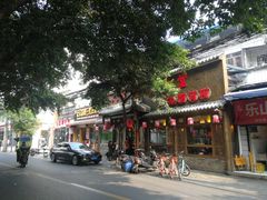 门面-公社食堂(牧电路店)