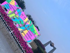 -青澳湾北回归线广场