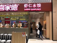 门面-喜家德虾仁水饺(华强天虹店)
