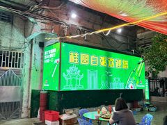 -桂园白粥·潮汕老味道