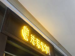 门面-法莱索尔(奥莱店)