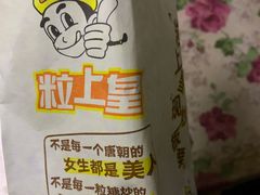 -粒上皇(崇文门店)