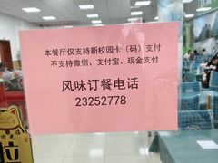 -天津外国语大学（马场道校区）食堂