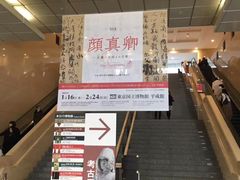 -东京国立博物馆