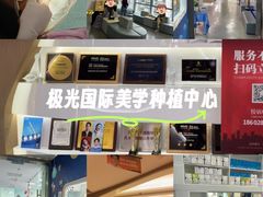 -极光口腔·矫正种植修复(锦江店)