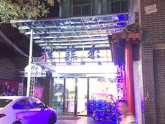 -清真·拉菲尔鱼庄·家常菜(钟楼回民街店)