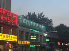 -厚味居炙子烤肉·清真(天桥南纬路店)