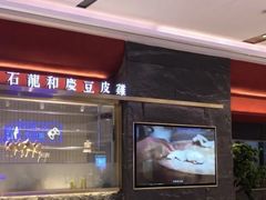 -小和庆·知味(首铸万科店)