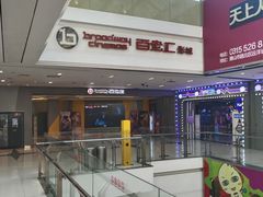 -百老汇影城(远洋城店)