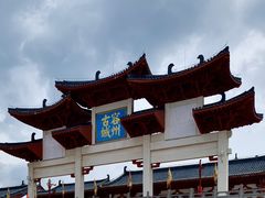 -容州古城