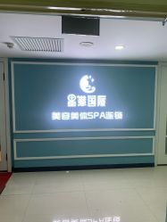 -星港国际·Skin皮肤专研·皮肤管理