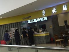 -半亩园(奥特莱斯店)