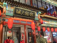 -胡大饭馆 24h(簋街总店)