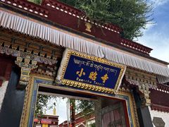 -小昭寺