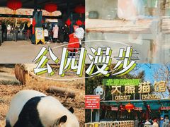 -北京动物园