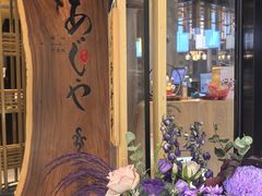 -AJIYA·池袋日式烧肉自助(天津万象城店)