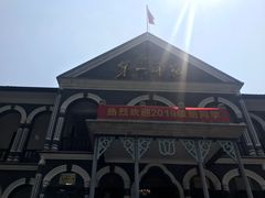 -湖南省立第一师范学校旧址