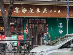 -喜势点·糖沙翁手工茶点·本地人茶居(永庆坊店)