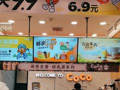 -CoCo都可(福州宝龙广场店)