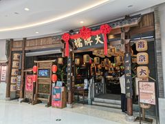 门面-南京大牌档(济南万象城店)