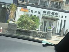 -大唐名家·息壤店