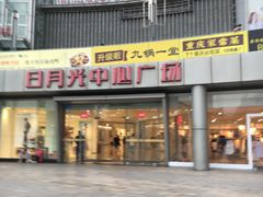 -日月光中心广场