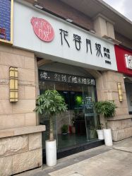-阅年轻·AI家庭健康体质调理