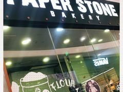 门面-PAPER STONE BAKERY(天环店)