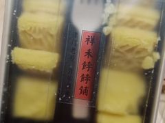 -祥禾饽饽铺·中式糕点(天津河东美福园店)