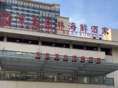 -东豪园林海鲜酒家(南港路辅路店)