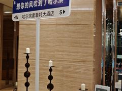 -索菲特酒店·海鲜自助 ·聚餐厅