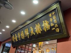 -醉壹号海鲜大排档•三十年老字号(厦门美食地标店)