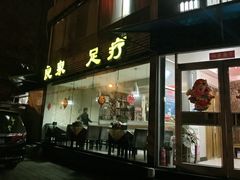 门面-良泉足疗