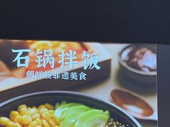 -食米家拌饭(梅溪新天地店)