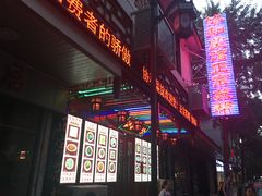 门面-协和菜馆(凤凰街店)