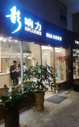 -IMPACT 影响力发型连锁