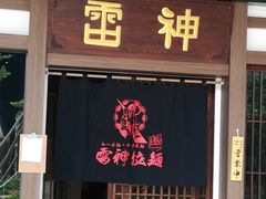 门面-雷神拉面(财富中心玉米楼店)