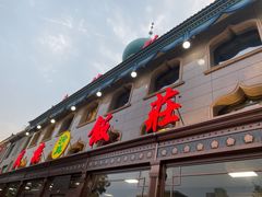 -民族饭荘(新华大街店)