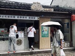 -狐狸家·酸奶酪专门店(平江路店)