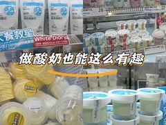 -白色日记·手作酸奶(麦凯乐店)