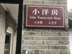 -蒋氏故居