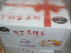 -矮子馅饼(大成路店)