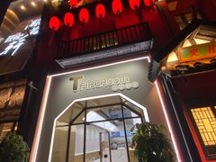门面-TFIREROOM火社的茶(裕华万达店)